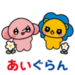 アイグラン公式キャラクタースタンプ