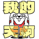 動く 擦れうさぎ36 台湾