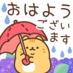 まんまるねこさんの飛び出す梅雨スタンプ