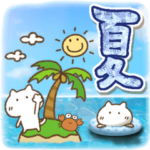 ねこっち夏のあいさつ