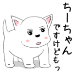 ちーちゃんですけどもっ 修正版