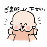 敬語の赤さん。