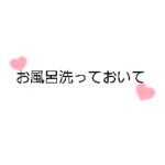 家事のお願い❤️