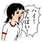 毎日バレー部！