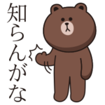 微妙にうざいブラウン