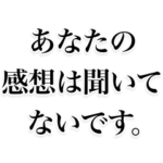 ●シンプル敬語煽り