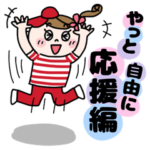 広島弁で！野球観戦ダイスキっ娘♡⑪