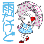 ひま子ちゃん538大人女子雨だけどスタンプ