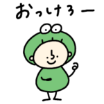 へんてこなぼくちゃんのダジャレ