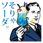 ダンディの投げKiss!★ダジャレver