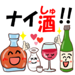 お酒のダジャレのラインスタンプ