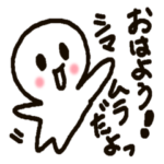 シマムラだよ！しまむらが使う名前スタンプ