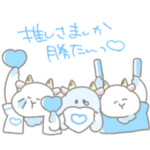 水色推しのやぎくん