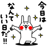 全力うさぎ今日はなんていい日だ編
