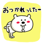 ゆるい敬語☆くまさん