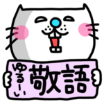 ra!mのネコスタンプ 8 