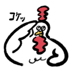 こんにちは、わたくしニワトリと申します。