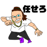 イケてる人のオリジナルスタンプ