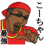 専用スタンプだYO～