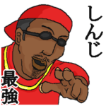 専用スタンプだYO～