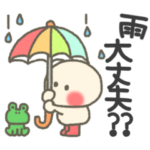 まるあたまのデカ文字梅雨スタンプ