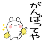 関西弁うさぎ★関西弁スタンプ★でか文字☆