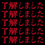 背景が動く！ホラー文字（毎日使える）