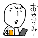 キャバ嬢をもっとイラつかせるスタンプ