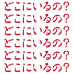 背景が動く！メンヘラワード1