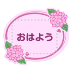 アジサイ メモようし-メッセージスタンプ