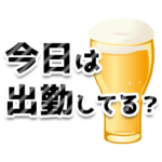 キャバ嬢がもらって嬉しいスタンプ!!