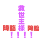 今日も元気に出勤！夜職ver