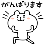 ゆるくま８　敬語編