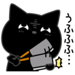 ぼく黒猫地雷メンヘラ