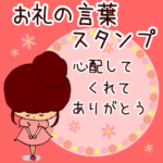 大人女子のお礼スタンプ