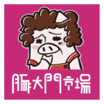 豚大門市場☆トンデムン