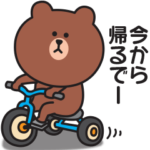 ブラウンの家族連絡用関西弁スタンプ♡