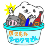 鹿児島弁シロクマどん２