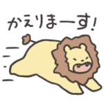 走って帰るよ！