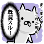 既読スルーなネコ