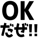 語尾が「だぜ」