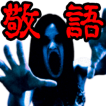 動く！呪いのスタンプ