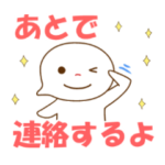 もう既読スルーはしない