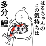 はるちゃんは幸せです。愛です。2