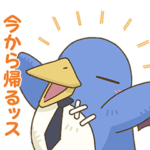 連絡用プリニー