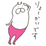 ねこタイツのゆるい敬語