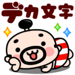 殿様おやじデカ文字敬語