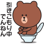 やる気が出ない〇ブラウンの関西弁スタンプ