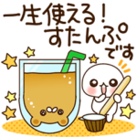 ふわまる 普通に一生使えるすたんぷ4