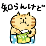 動く！ごろごろにゃんすけの関西弁